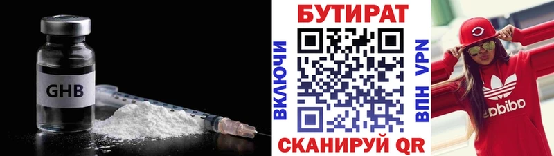 БУТИРАТ BDO  Купить закладки  Кудымкар 